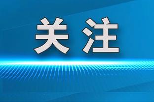 小托马斯谈17年砍53分：那天是我妹妹的生日 那是我生涯最佳时刻